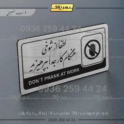Alternative view of نشانگر راهنما مولتی لطفاً از شوخی هنگام کار جداً بپرهیزید